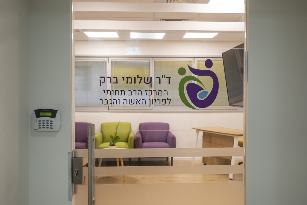 טיפולי פוריות, דק ברק, טיפולי פוריות לגבר, טיפולי פוריות לאישה